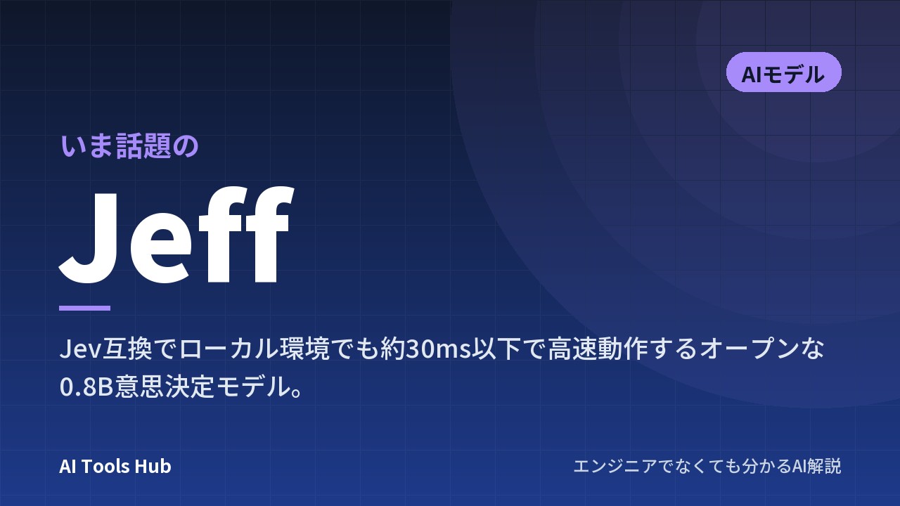 Jeffとは