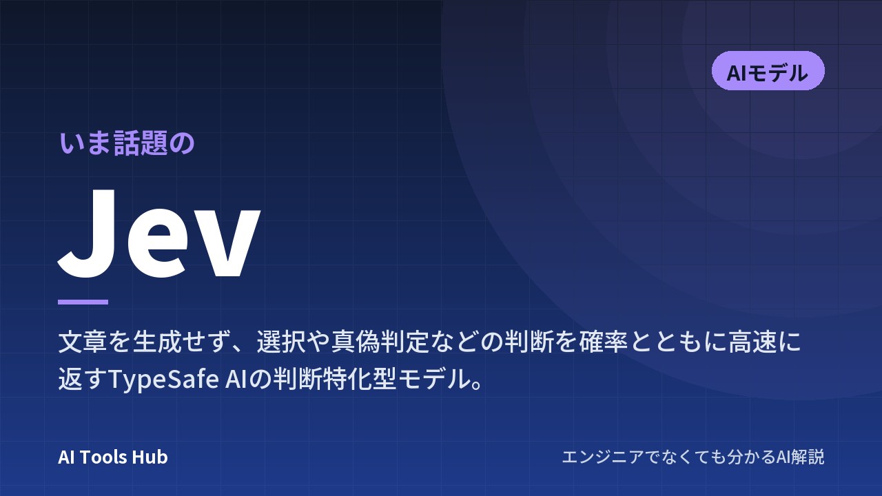 Jevとは
