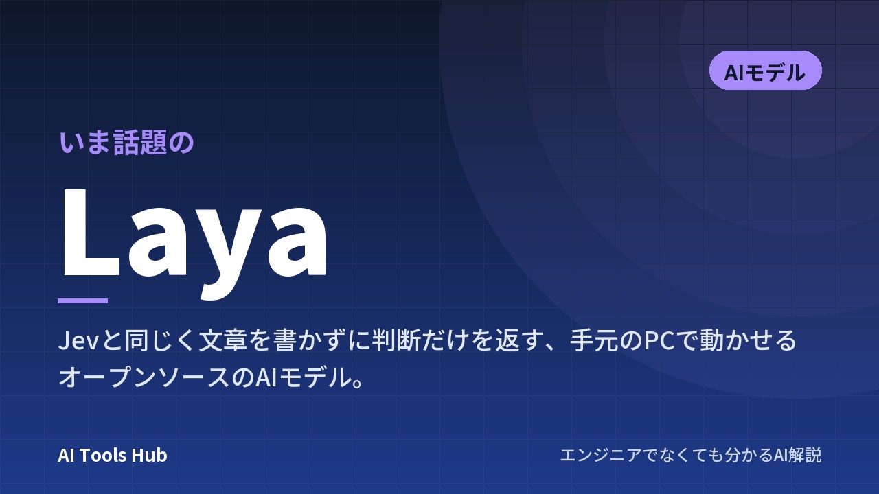 Layaとは
