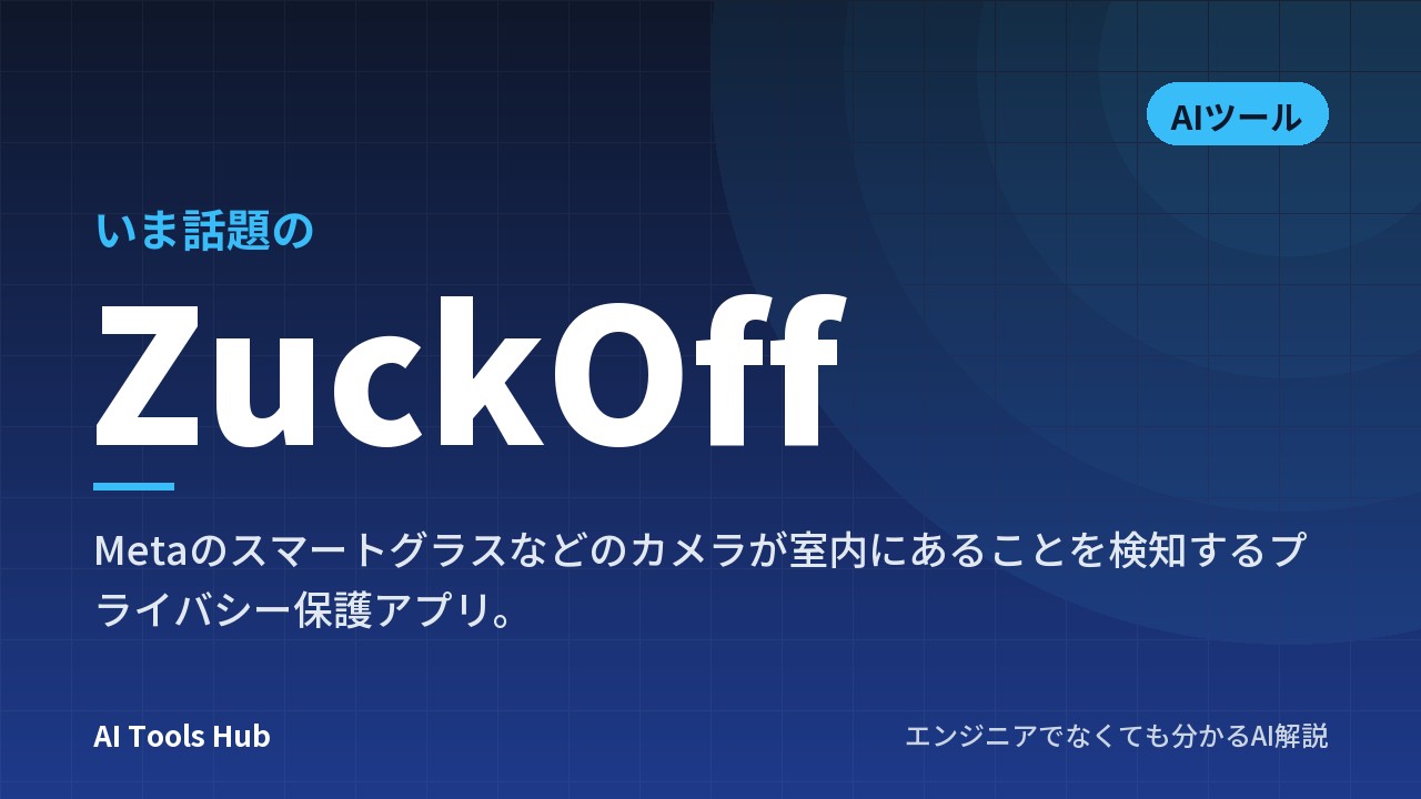 ZuckOffとは