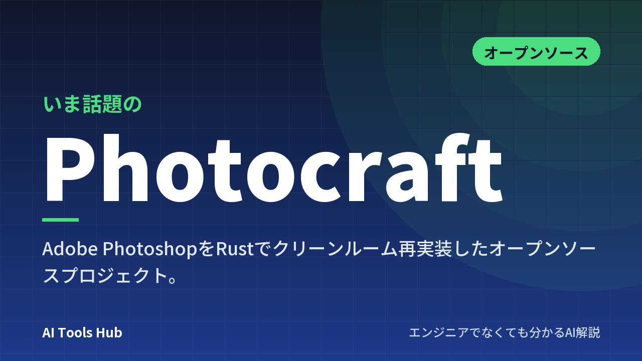 Photocraftとは