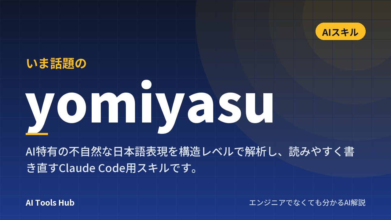 yomiyasuとは